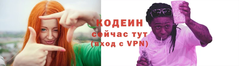 Кодеиновый сироп Lean Purple Drank  Видное 